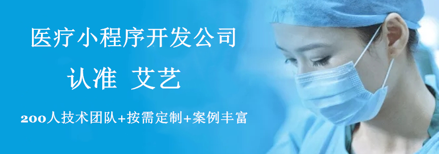 醫(yī)護小程序開發(fā)服務(wù)(醫(yī)療小程序介紹的范本)