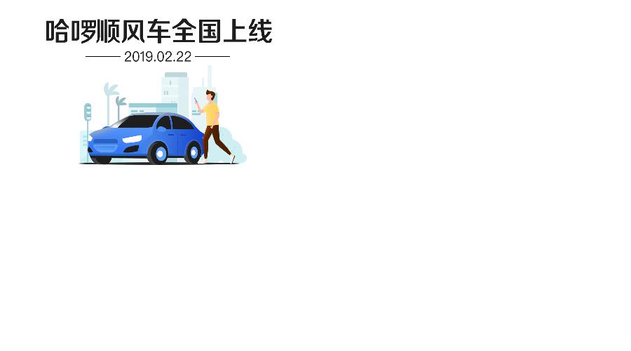 互聯(lián)網(wǎng)順風車最新消息(互聯(lián)網(wǎng)順風車最新消息查詢)
