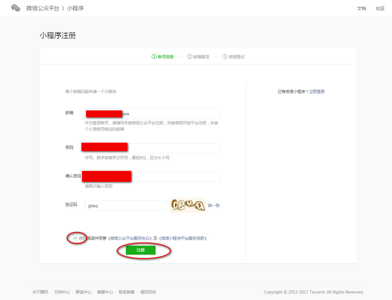 小程序開發(fā)者注冊(cè)(微信小程序開發(fā)賬號(hào)注冊(cè))