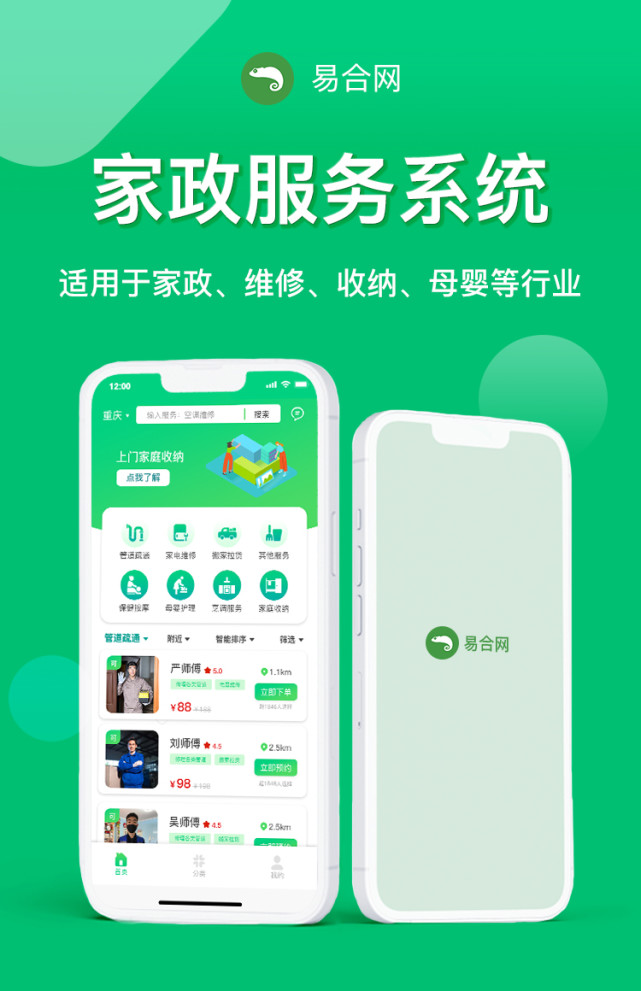 安徽房產(chǎn)家政小程序開(kāi)發(fā)(安徽省家政服務(wù)業(yè)有哪些品牌)