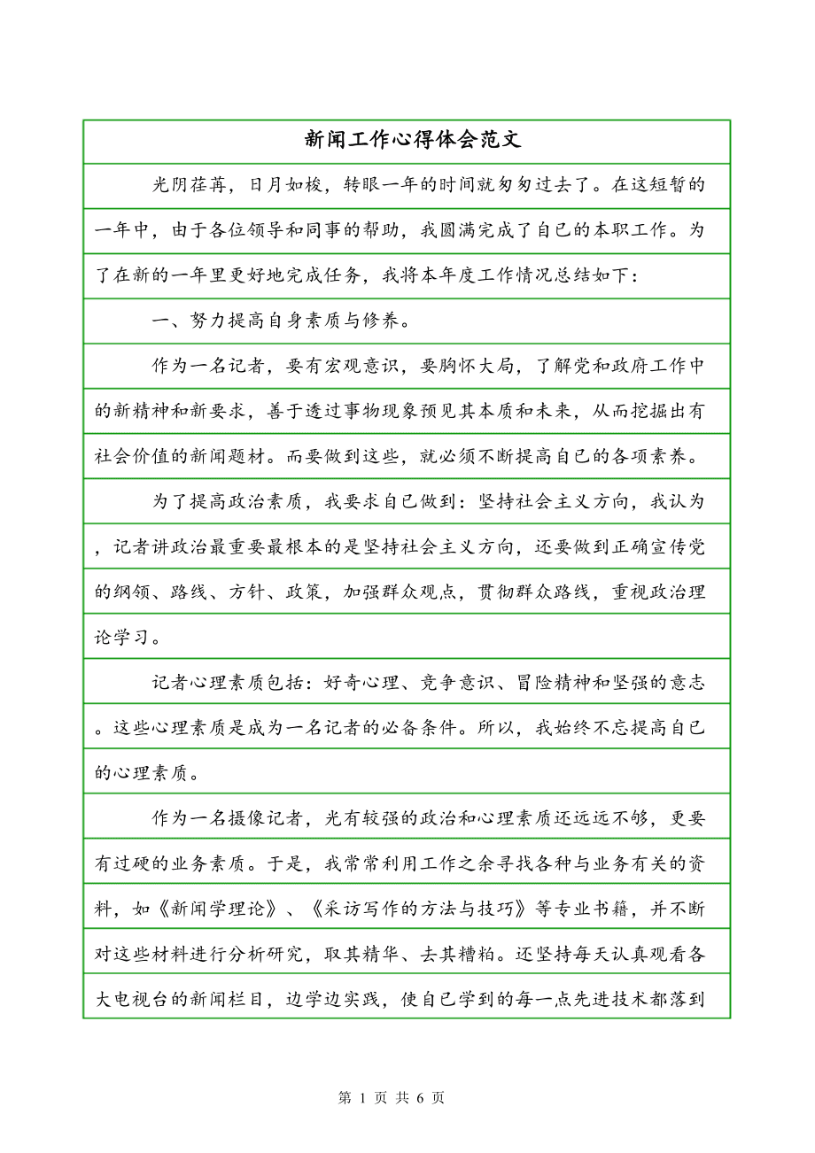 新聞互聯(lián)網(wǎng)培訓(xùn)心得(互聯(lián)網(wǎng)新聞從業(yè)人員教育培訓(xùn))