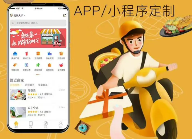 佛山外賣(mài)小程序開(kāi)發(fā)(微信小程序外賣(mài)系統(tǒng)開(kāi)發(fā)價(jià)錢(qián))