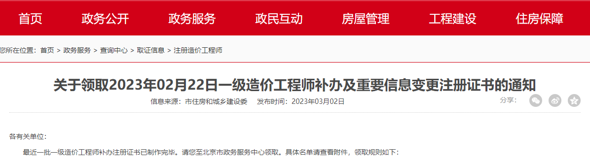 北京市城鄉(xiāng)建設(shè)委員會(huì)網(wǎng)站(北京市城鄉(xiāng)建設(shè)委員會(huì)網(wǎng)站官網(wǎng))