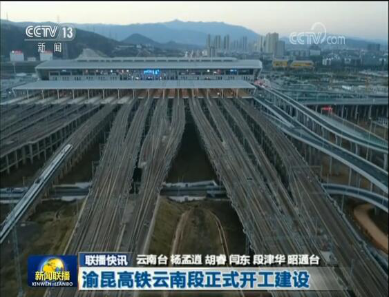 云南高鐵建設(shè)新聞網(wǎng)站官網(wǎng)(云南高鐵建設(shè)新聞網(wǎng)站官網(wǎng)首頁)