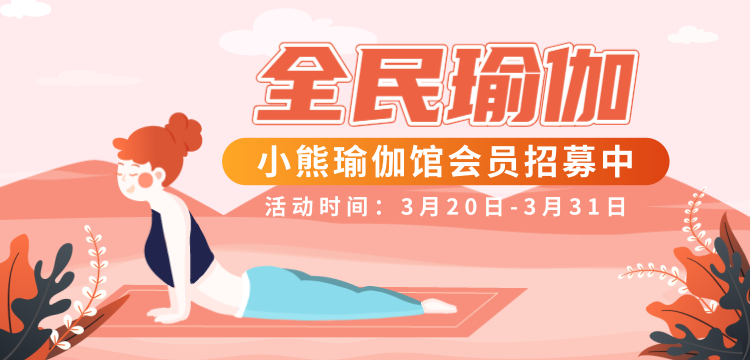 江西瑜伽小程序開發(fā)方案(江西瑜伽小程序開發(fā)方案有哪些)