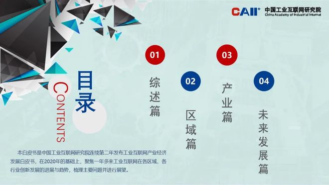 產(chǎn)業(yè)互聯(lián)網(wǎng)風(fēng)向研究報告(產(chǎn)業(yè)互聯(lián)網(wǎng)風(fēng)向研究報告范文)