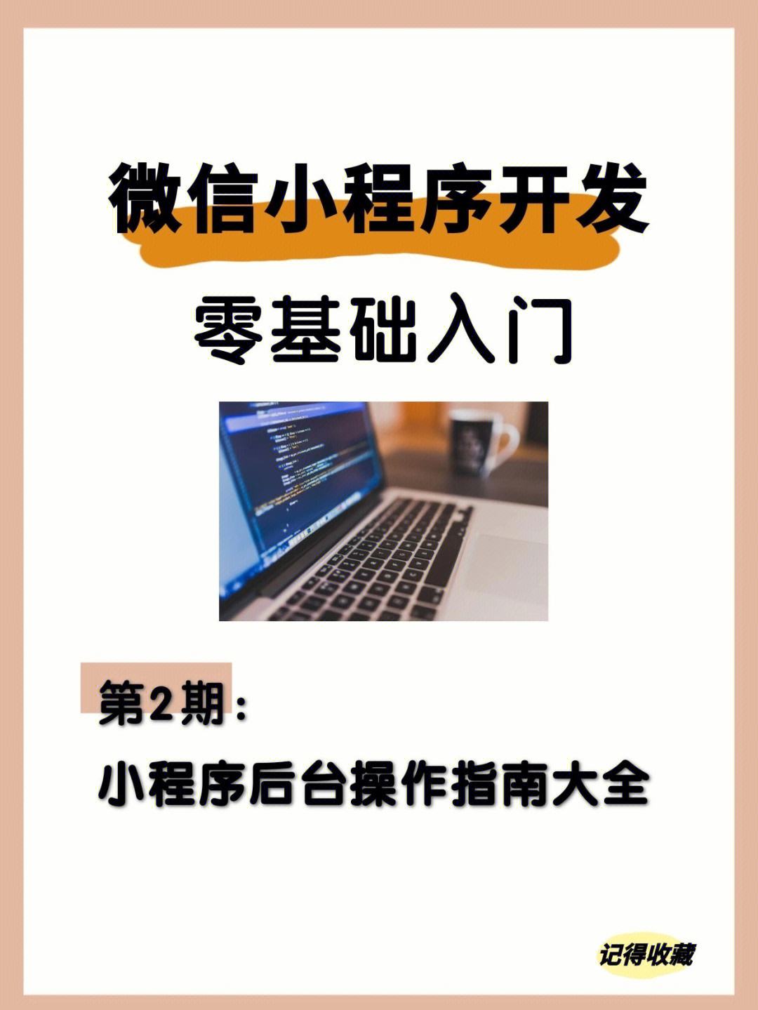 微信小程序怎么開發(fā)的(微信小程序怎么開發(fā)游戲)