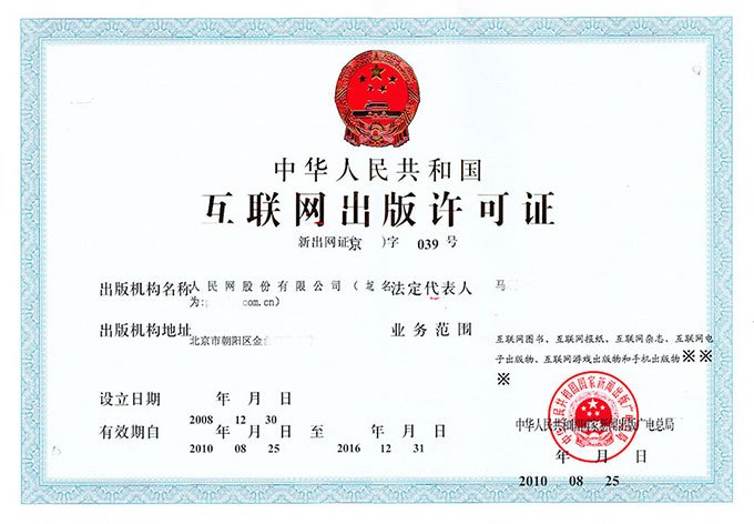 互聯(lián)網(wǎng)新聞資質(zhì)備案(互聯(lián)網(wǎng)新聞許可證申請(qǐng)條件)