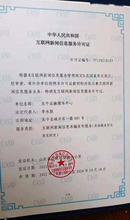 互聯(lián)網(wǎng)新聞許可證注冊(cè)資本(互聯(lián)網(wǎng)新聞許可證有效期幾年)