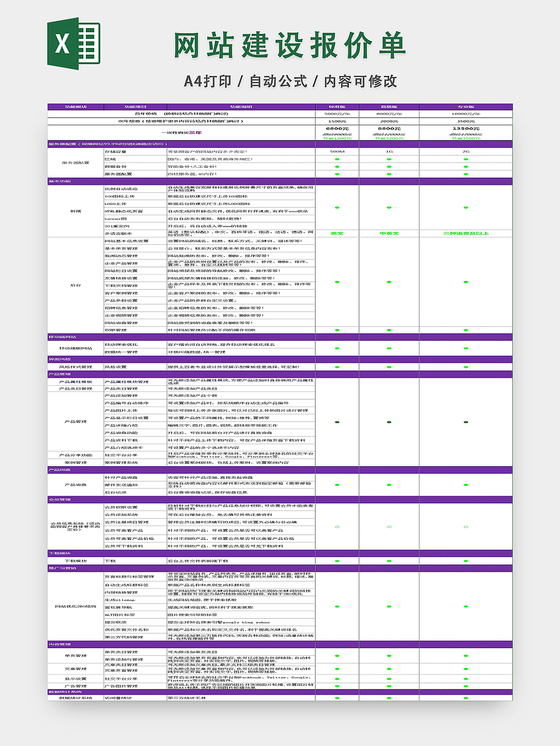 網(wǎng)站建設報價單(網(wǎng)站建設報價單ppt)