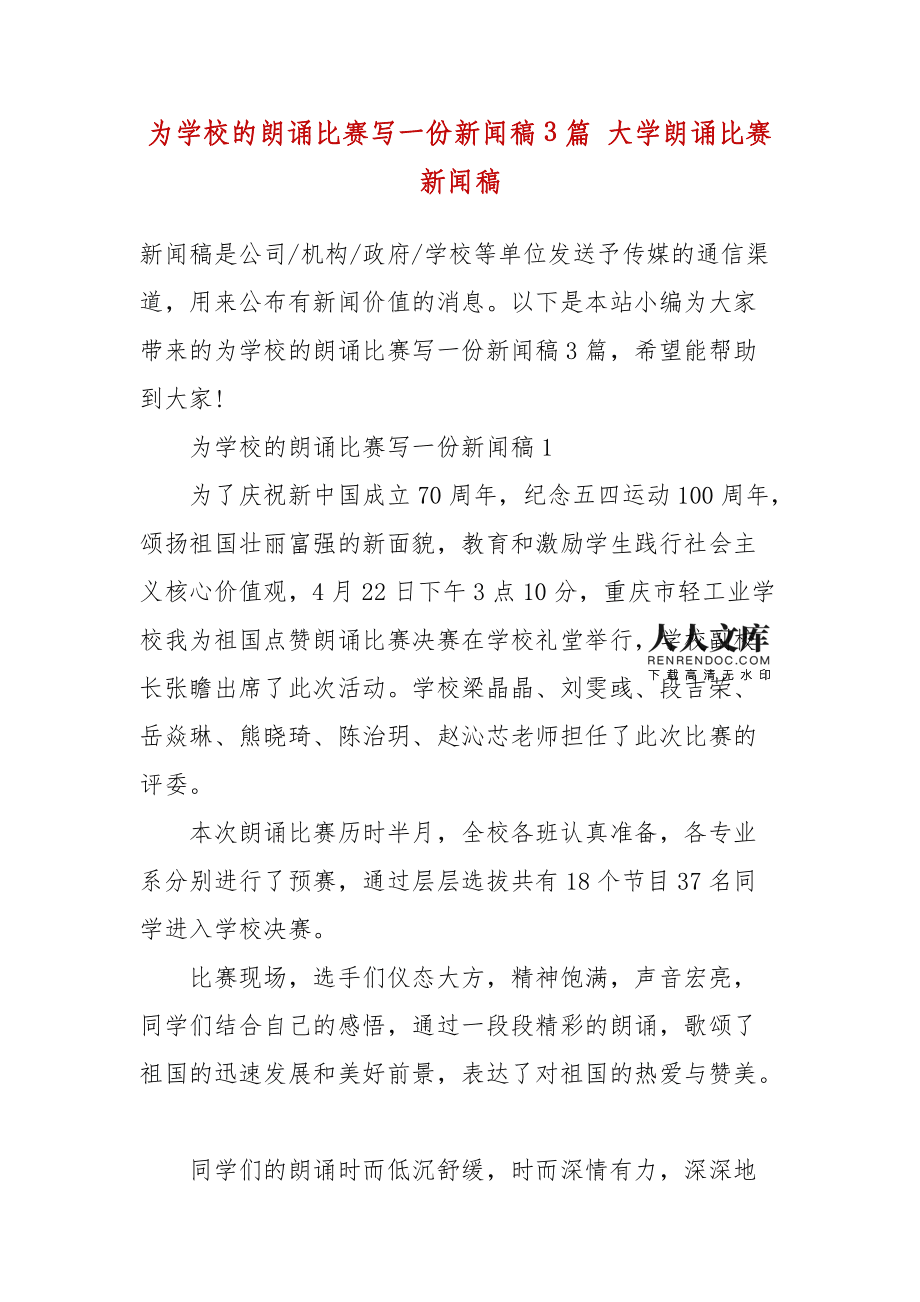 互聯(lián)網(wǎng)大賽新聞稿模板(互聯(lián)網(wǎng)大賽新聞稿模板范文)