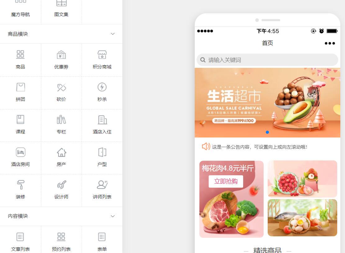 山東超市小程序開發(fā)(山東超市小程序開發(fā)商)