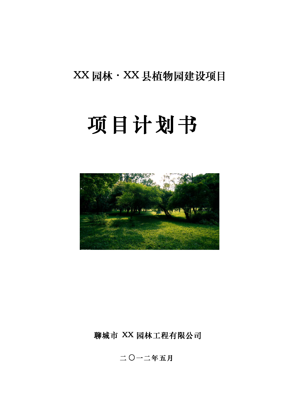 網(wǎng)站建設(shè)方案項目書(網(wǎng)站建設(shè)方案都包括哪些內(nèi)容)