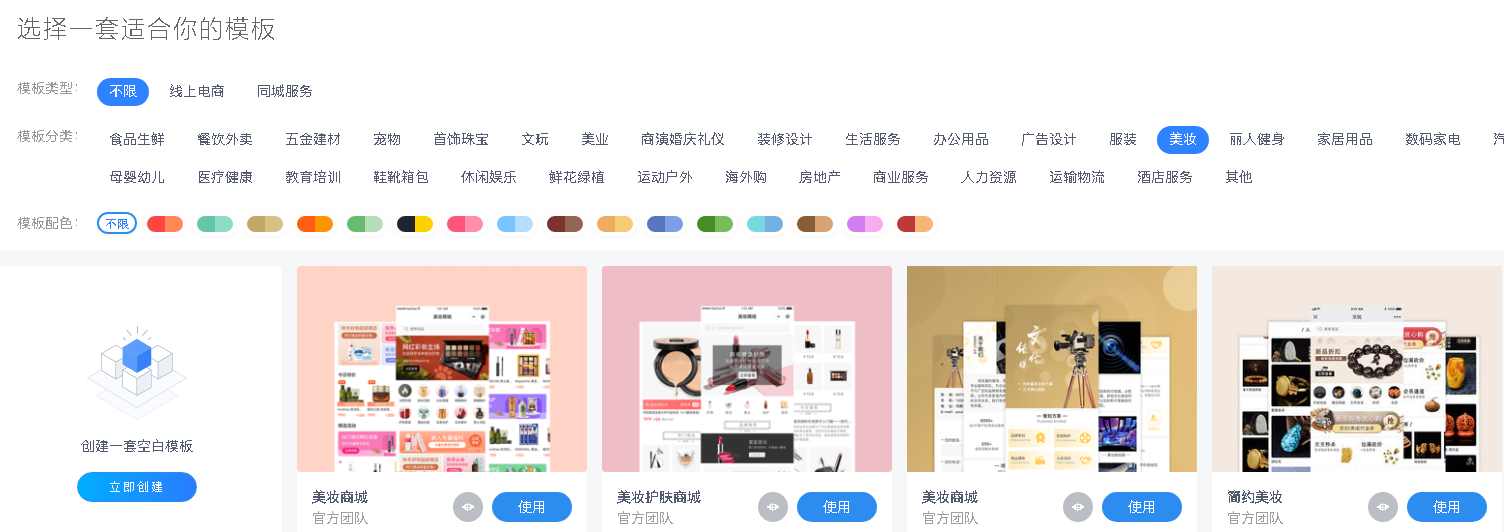 美妝小程序開發(fā)服務(化妝品小程序需要什么資質)