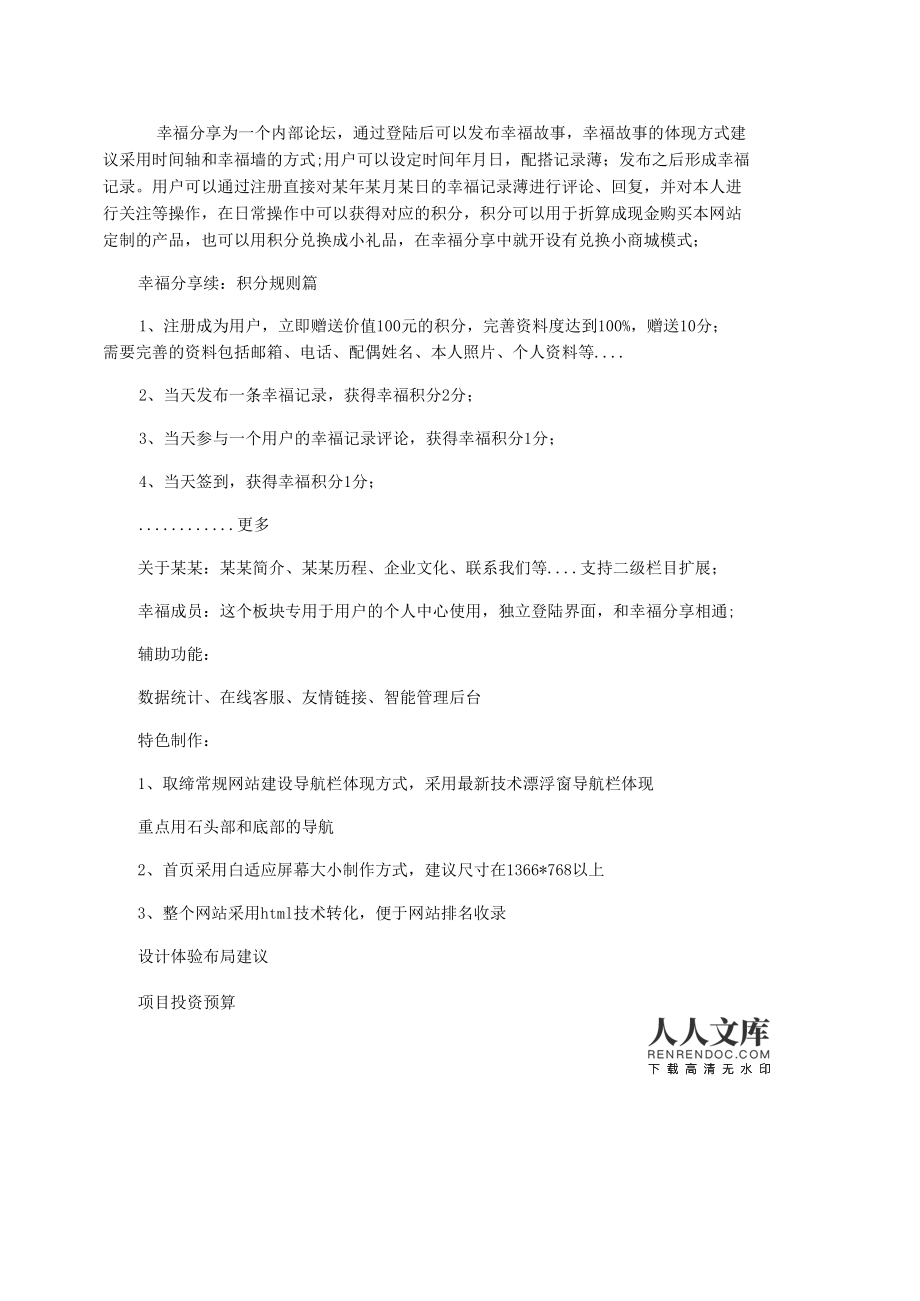 醫(yī)院網(wǎng)站建設(shè)方案書的簡(jiǎn)單介紹