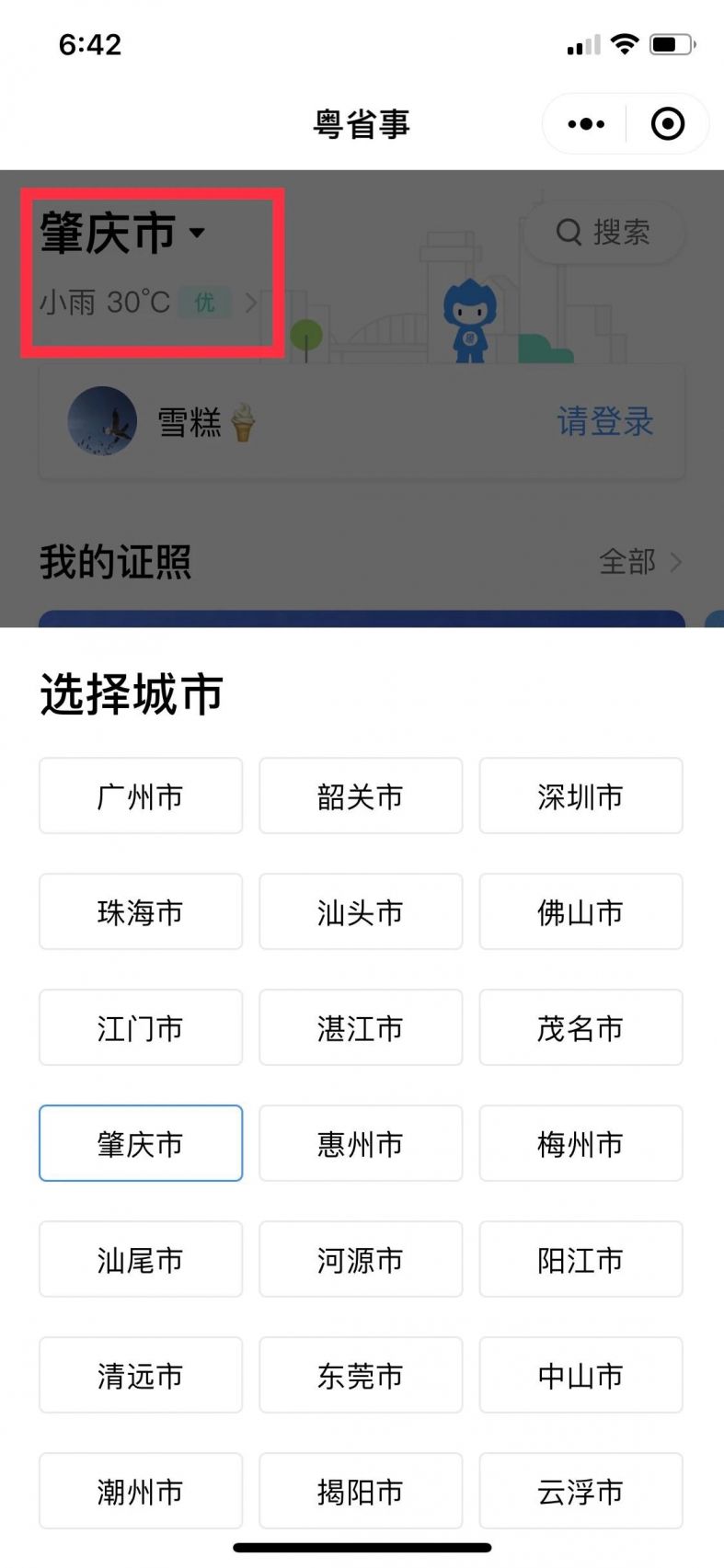 肇慶夜游珠江小程序開發(fā)的簡單介紹