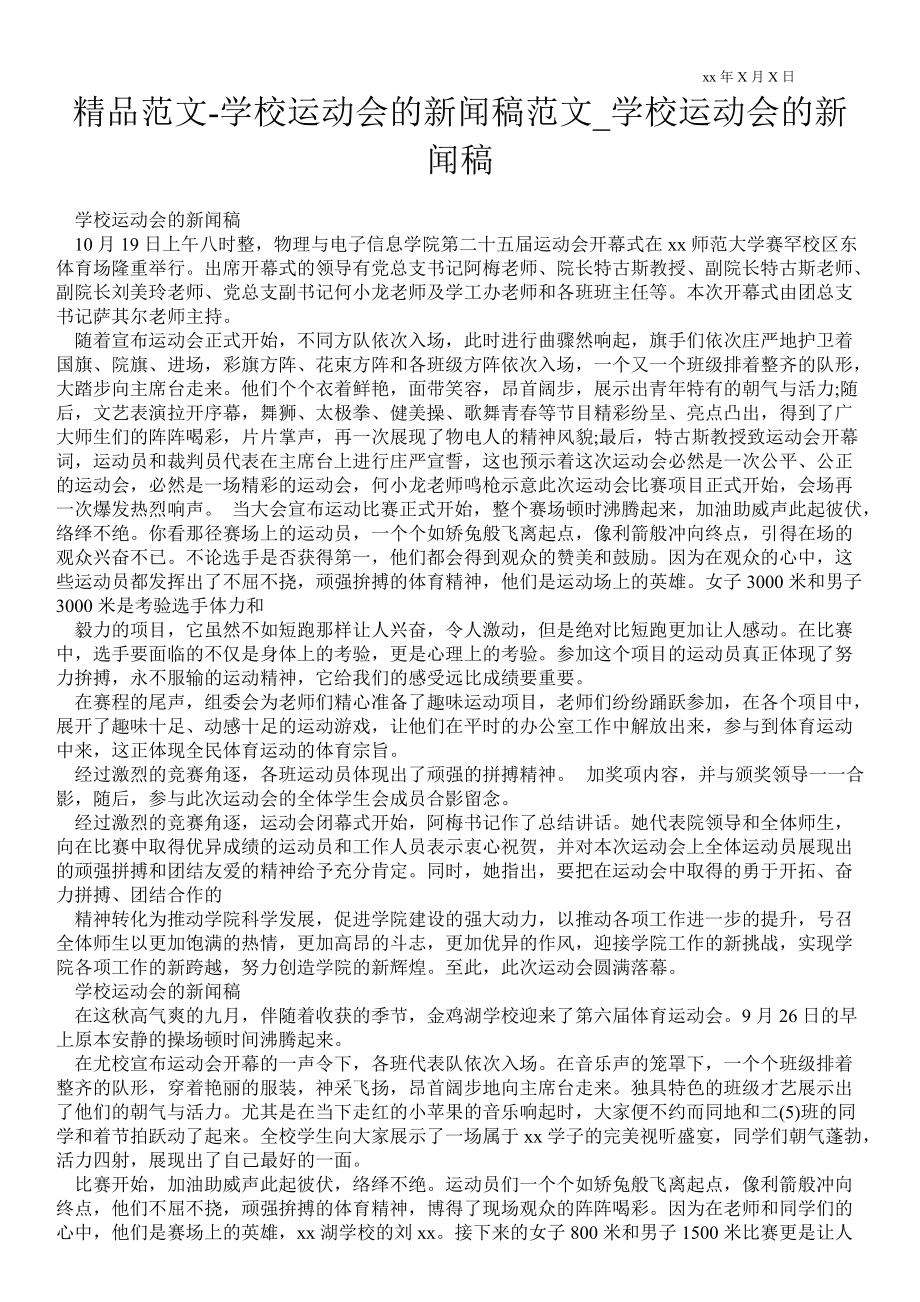 互聯(lián)網(wǎng)公眾平臺新聞稿范文(互聯(lián)網(wǎng)公眾平臺新聞稿范文模板)