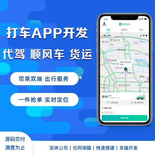 鄭州出行小程序開發(fā)搭建(鄭州小程序制作流程及費(fèi)用)