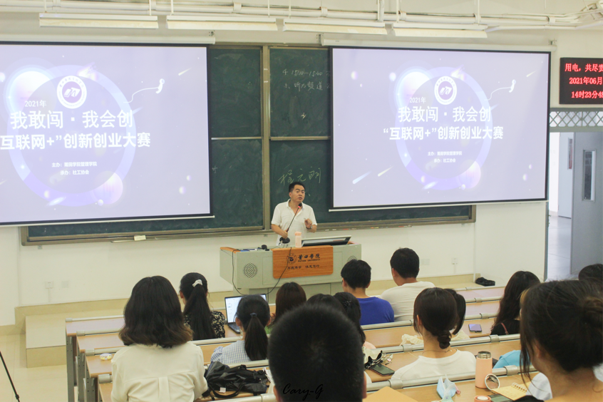 我院舉辦互聯(lián)網(wǎng)大賽新聞(互聯(lián)網(wǎng)+大賽啟動儀式承辦方致辭)