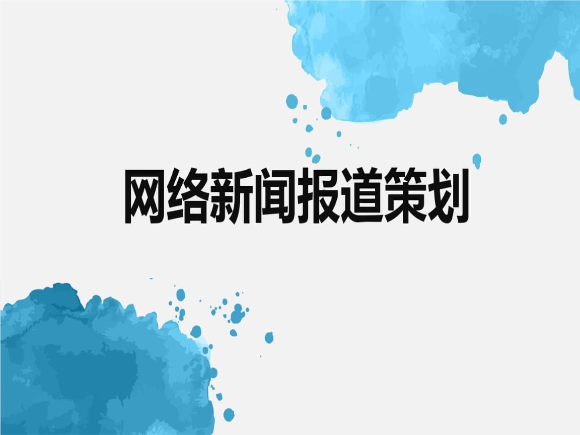 新聞網(wǎng)站建設(shè)圖(新聞網(wǎng)站建設(shè)圖片大全)