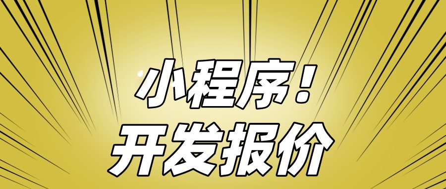 福州置業(yè)小程序開發(fā)怎么樣(福州置業(yè)小程序開發(fā)怎么樣啊)