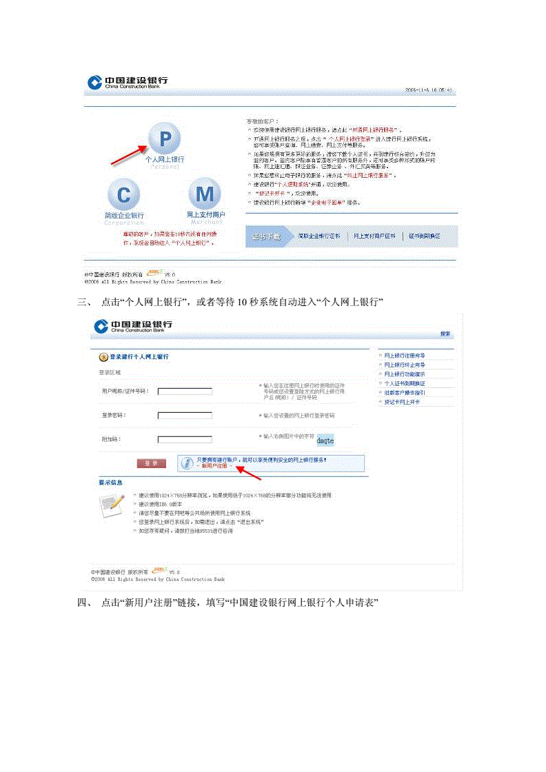 中國建設銀行網(wǎng)站(中國建設銀行網(wǎng)站登錄)