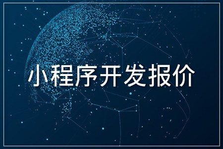 臨武小程序開發(fā)文檔(小程序開發(fā)文檔 官方)