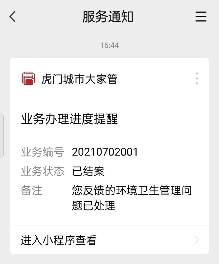 虎門免費小程序開發(fā)(東莞虎門公眾號排名第一)