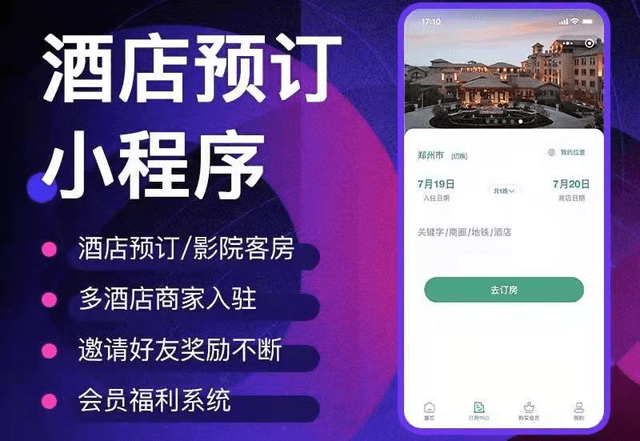 酒店預(yù)訂小程序開發(fā)流程(酒店預(yù)訂微信小程序怎樣開發(fā))
