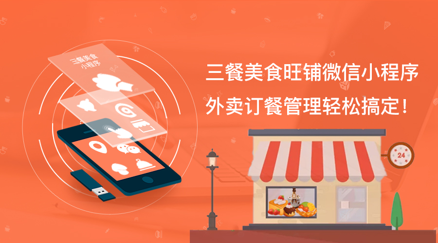 成都外賣小程序開發(fā)托管(成都外賣小程序開發(fā)托管怎么樣)