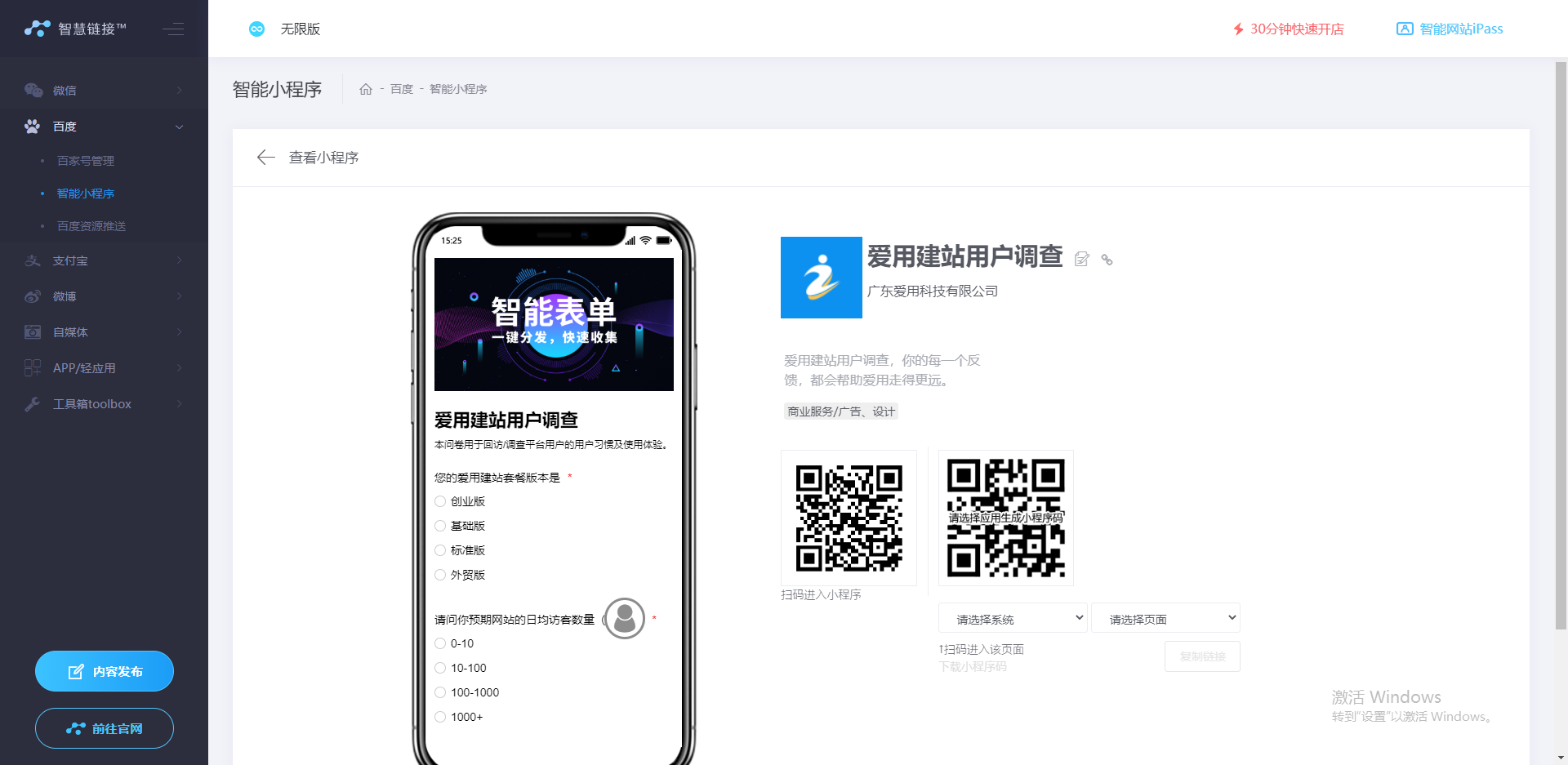 密云區(qū)智能小程序開發(fā)(密云區(qū)智能小程序開發(fā)公司)