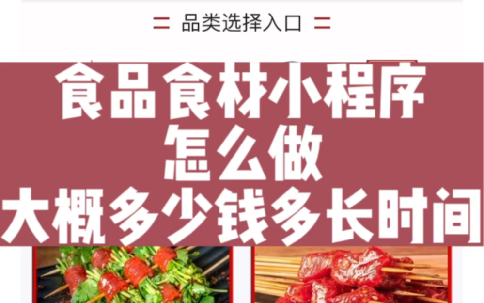 莆田食品小程序開發(fā)搭建的簡單介紹