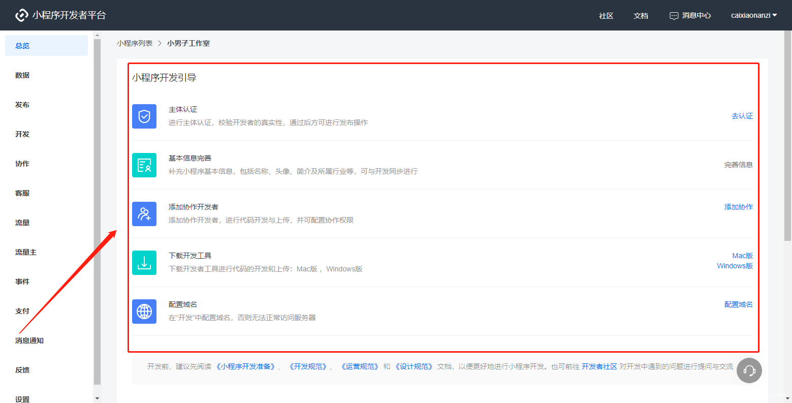 小程序開(kāi)發(fā)文檔下載(小程序的文檔怎么打開(kāi))