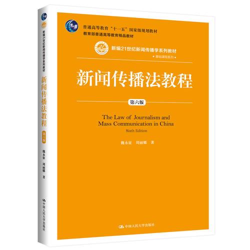 互聯(lián)網(wǎng)新聞法(互聯(lián)網(wǎng)新聞傳播新規(guī))