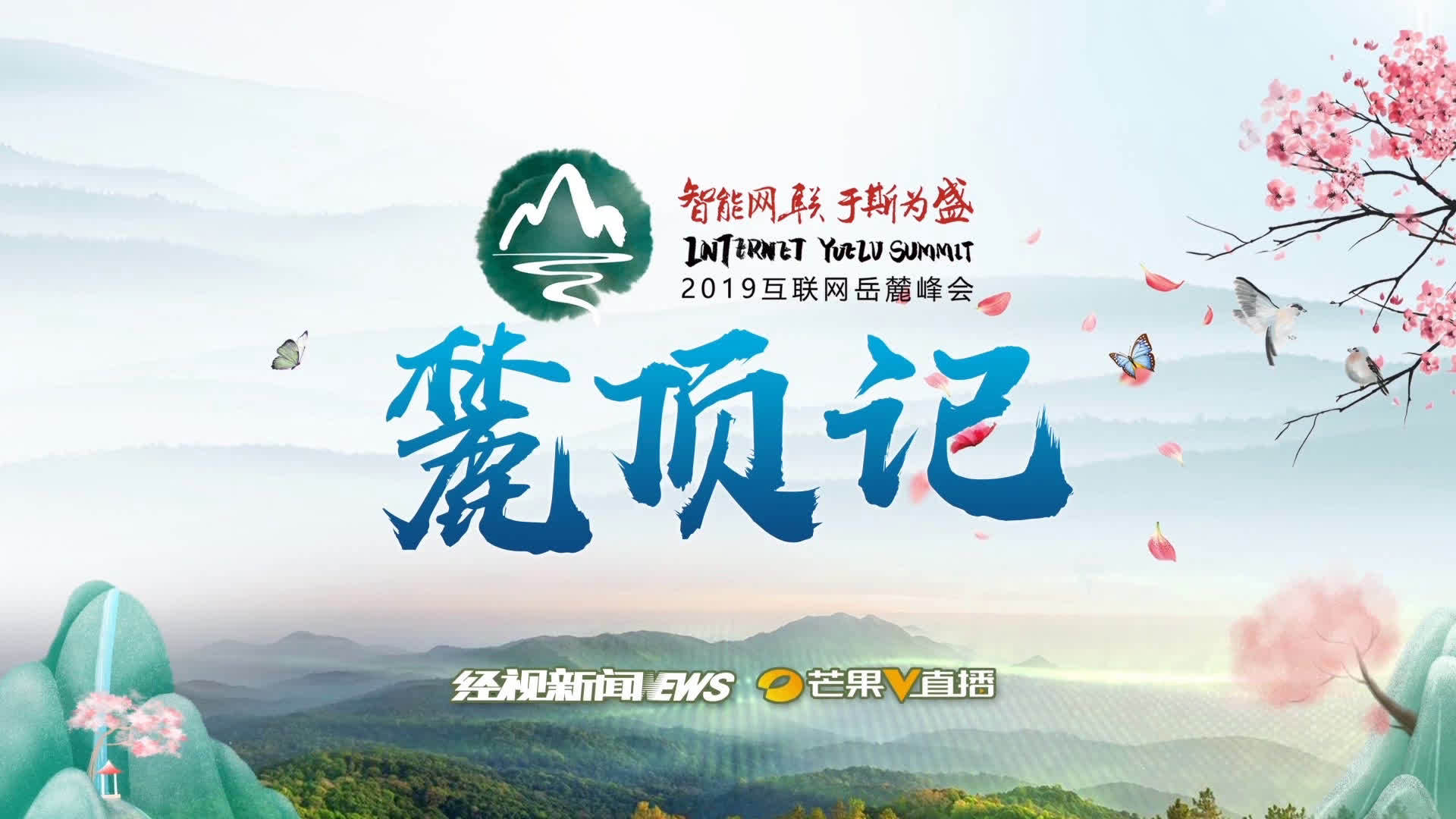 長(zhǎng)沙移動(dòng)互聯(lián)網(wǎng)新聞?lì)l道(長(zhǎng)沙移動(dòng)互聯(lián)網(wǎng)新聞?lì)l道直播)