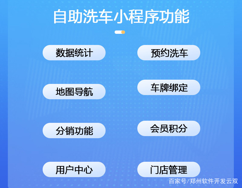 洗車小程序開發(fā)哪家強(qiáng)(基于微信小程序的洗車軟件)