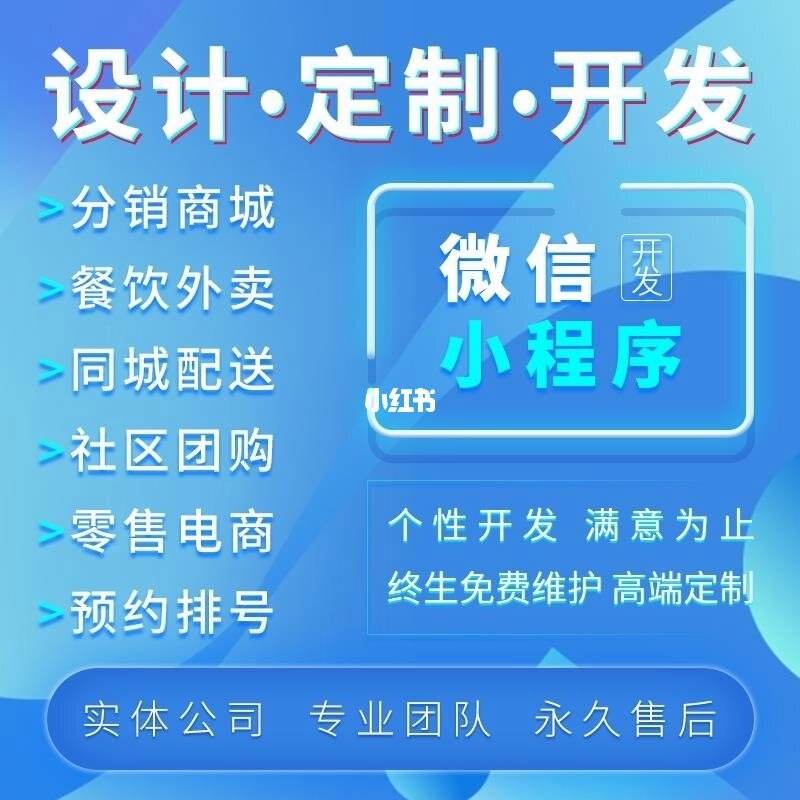 定制小程序開發(fā)電話(小程序定制開發(fā)解決方案)
