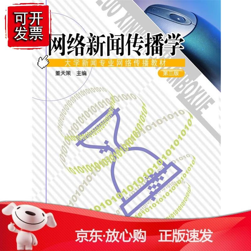 新聞傳播與互聯(lián)網(wǎng)(互聯(lián)網(wǎng)新聞傳播對(duì)傳統(tǒng)媒體新聞傳播的影響)