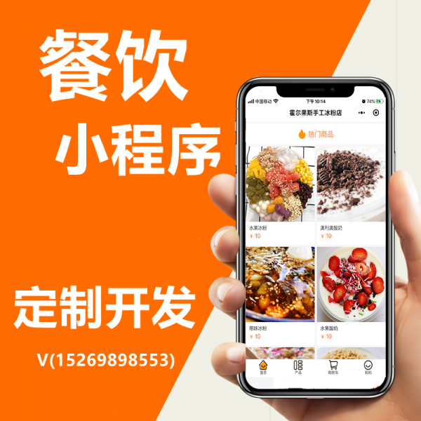 開發(fā)餐飲小程序(開發(fā)餐飲小程序要多少錢)