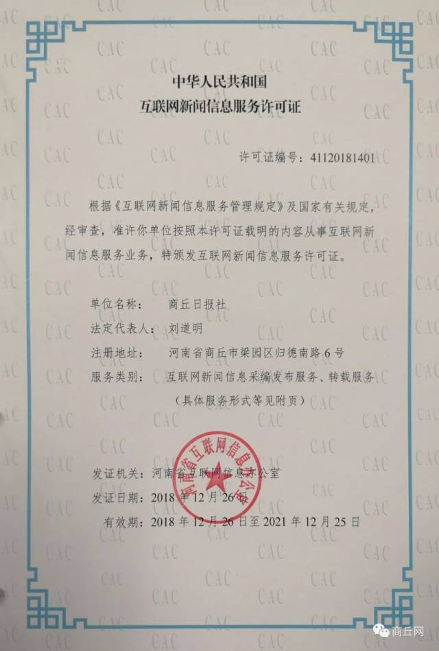 互聯(lián)網(wǎng)新聞牌照多少錢(互聯(lián)網(wǎng)新聞許可證有效期幾年)