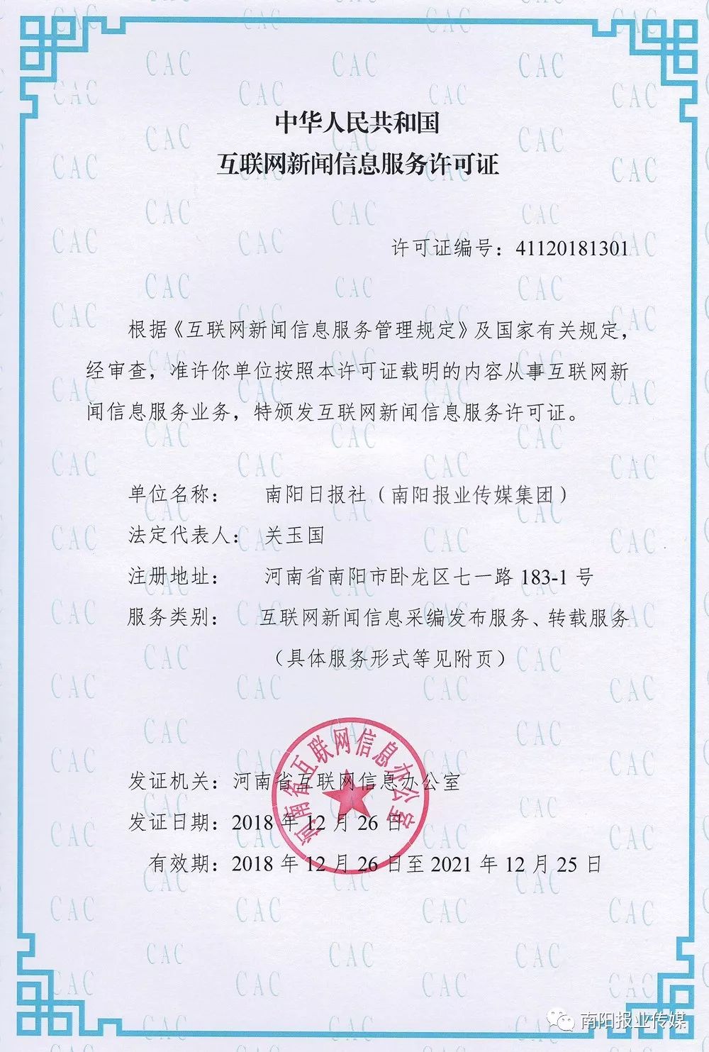 互聯(lián)網(wǎng)新聞資質(zhì)申請(qǐng)(無(wú)資質(zhì)發(fā)布互聯(lián)網(wǎng)新聞信息服務(wù)內(nèi)容)