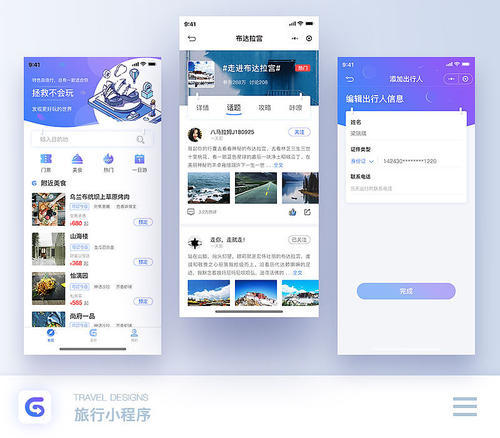 旅游小程序開(kāi)發(fā)哪家厲害(旅游小程序有哪些盈利模式)