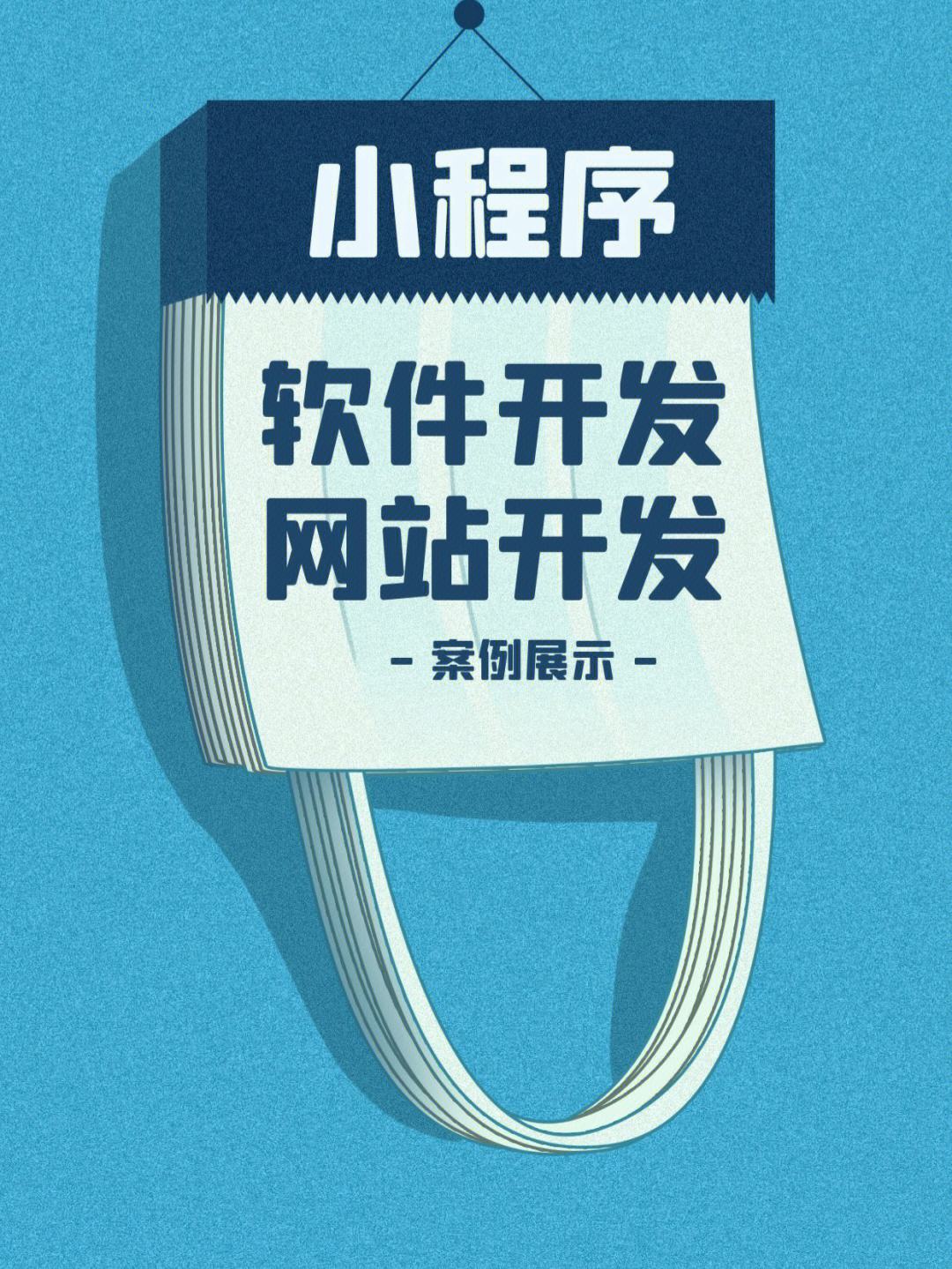 尚志開(kāi)發(fā)制作小程序(微信小程序開(kāi)發(fā)如何制作)