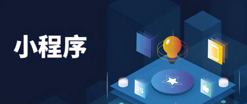 杭州開發(fā)小程序怎么收費(fèi)(杭州小程序開發(fā)要多長時(shí)間)