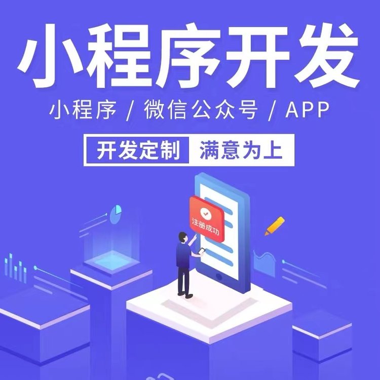 商洛小程序開發(fā)哪家好(商洛小程序開發(fā)哪家好一點)