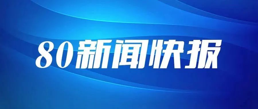 互聯(lián)網(wǎng)新聞快報完整版下載(互聯(lián)網(wǎng)新聞快報完整版下載官網(wǎng))