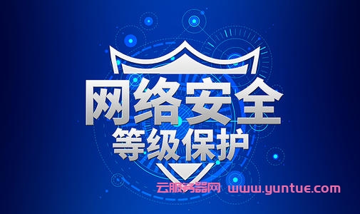 互聯(lián)網(wǎng)等級保護法最新消息(互聯(lián)網(wǎng)等級保護法最新消息是什么)