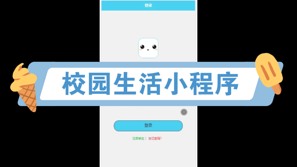 校園小程序項(xiàng)目開發(fā)(校園小程序項(xiàng)目開發(fā)方案)