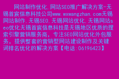 無錫網(wǎng)站建設公司(無錫網(wǎng)站建設公司排名)