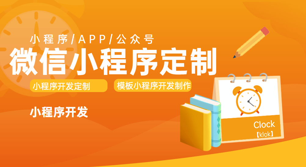 岑溪小程序開發(fā)價(jià)格(小程序開發(fā)多少錢一個(gè))